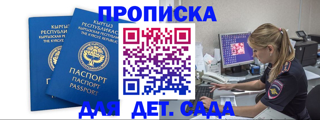 прописка 2025 в Казани