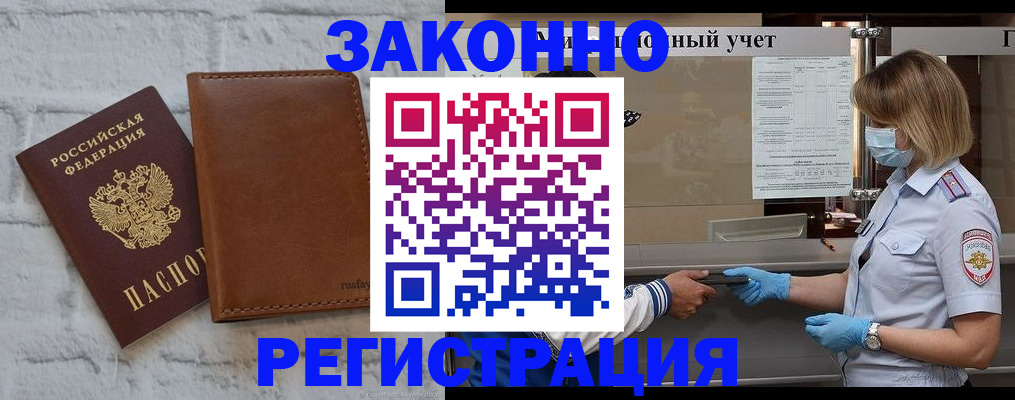 прописка для работы в Казани