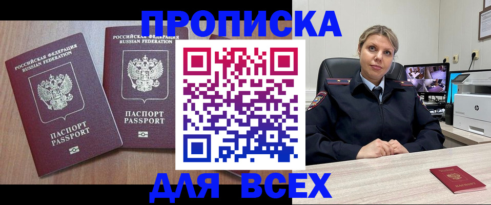 прописка паспорт в Казани