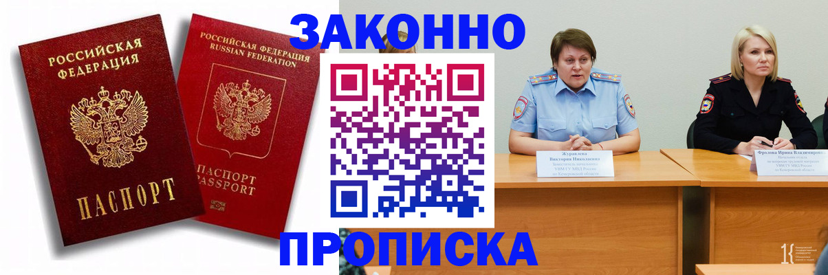 прописка для кредита в Казани